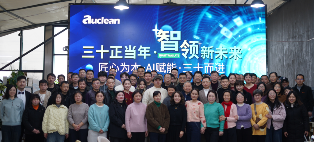 感恩同行三十载，澳科利年度盛典温暖落幕